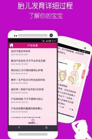 好孕妈妈手册  v3.4.0图3