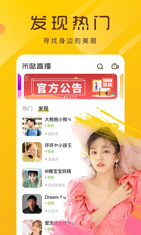 米哒直播  v1.1.7图3