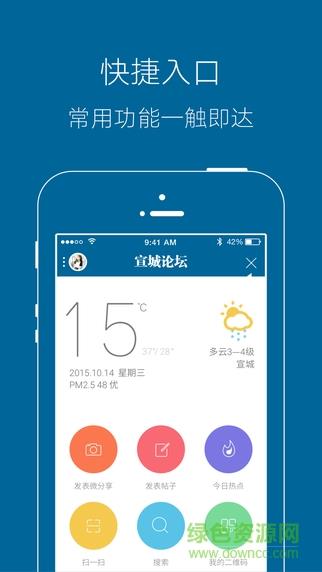 宣城论坛手机客户端  v5.5.0图4