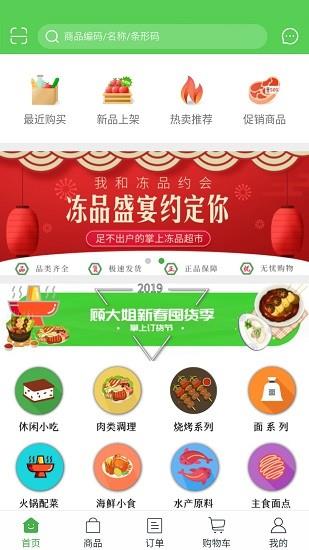 顾大姐美食  v5.1.030图3