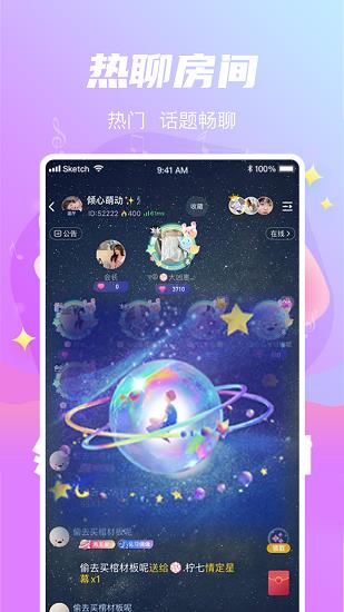 星遇交友  v2.4.2图1