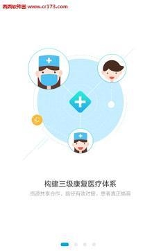 康复大师医生端  v3.3.0图4