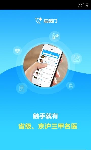 扁鹊门  v2.8.0图2