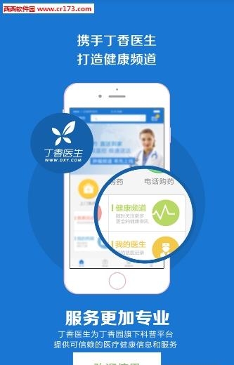 益药  v2.2.4图2