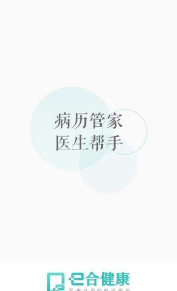 e合健康  v3.018图3