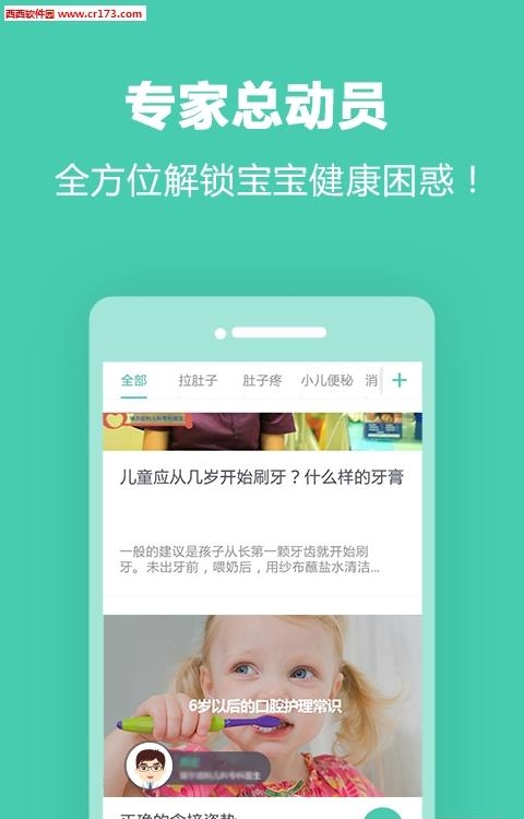 摇篮健康  v1.1.0图3