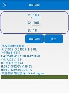 颜色识别器  v7.808图2