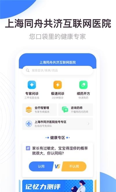 上海同舟共济互联网医院