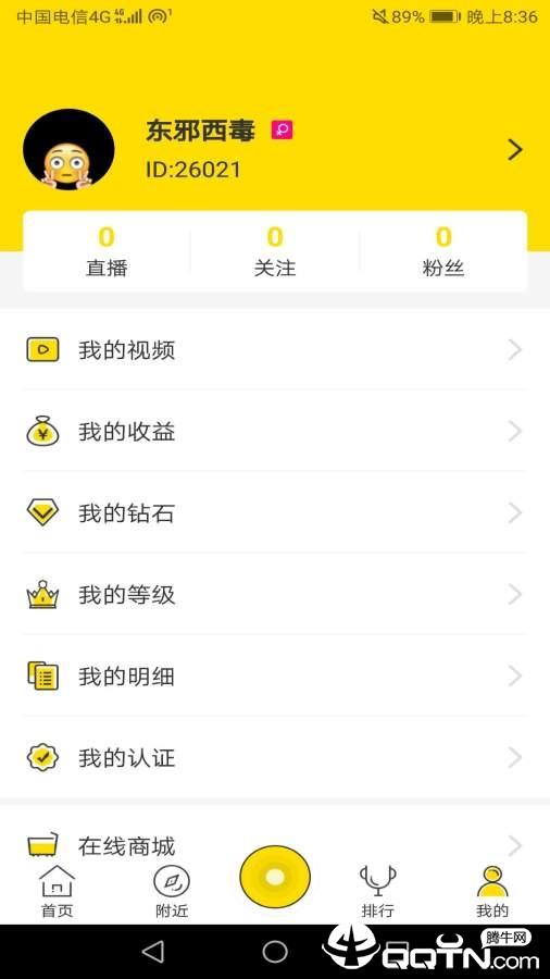 星塔直播  v3.7.2图2