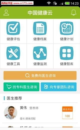 中国健康云  v2.2图1