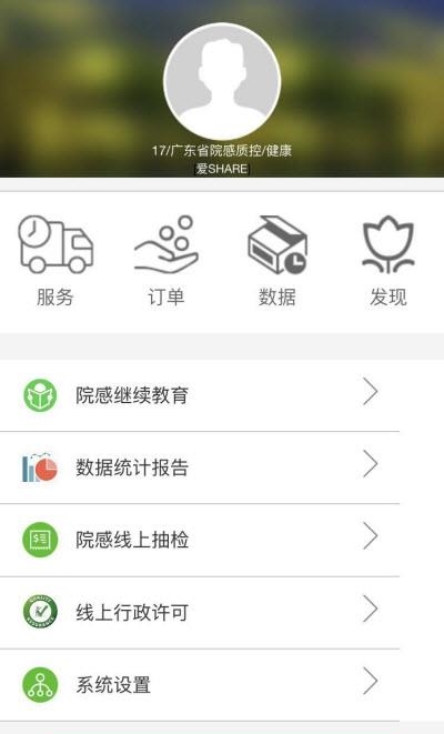 优凯感控  v1.1图3