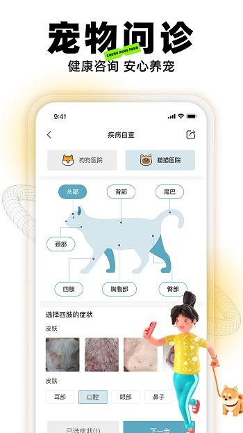 宠胖胖最新版  v3.8.2图2