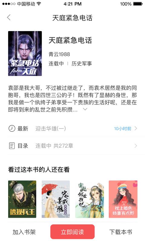 君阅小说  v1.02图2