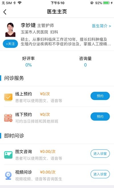 玉溪互联网医院  v1.0.0图1