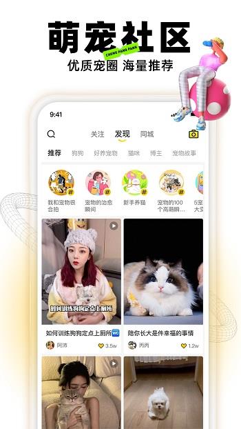 宠胖胖最新版  v3.8.2图3