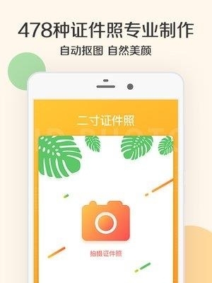 光影证件照手机版  v1.9.8图1