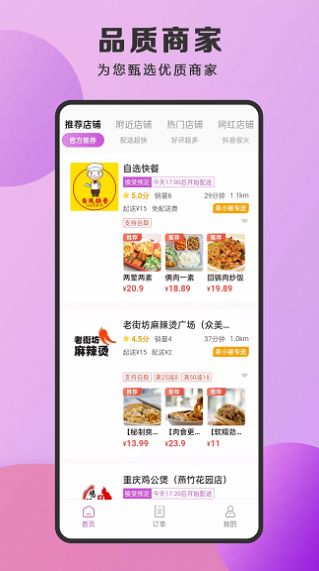 泉小猪外卖  v1.6.9图4