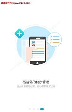 康复大师医生端  v3.3.0图1