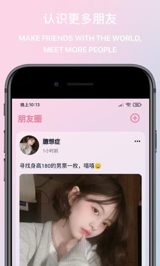 觅桃聊天  v1.2.2图1