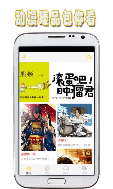 地瓜动漫APP