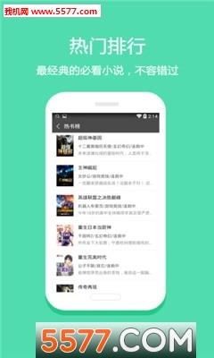 阅读狂官方版  v图2