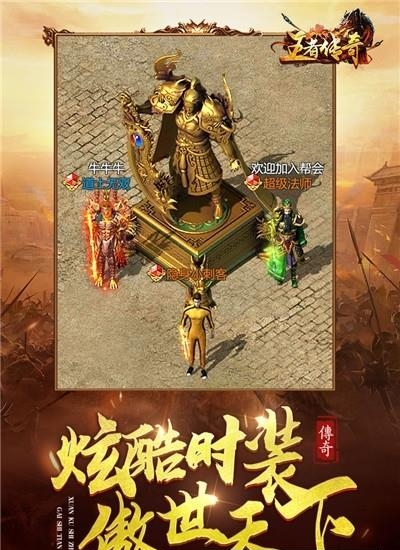 王者传奇1.76最新版  v1.0.9.420图4