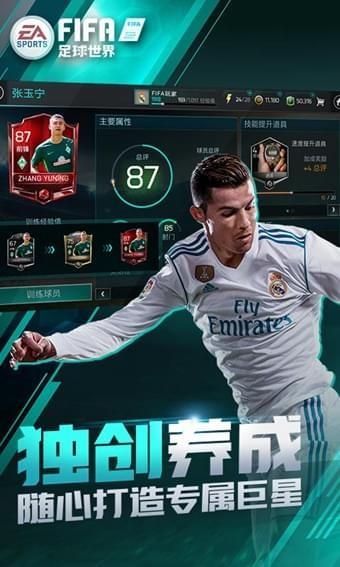 FIFA足球世界体验服  v19.1.01图4