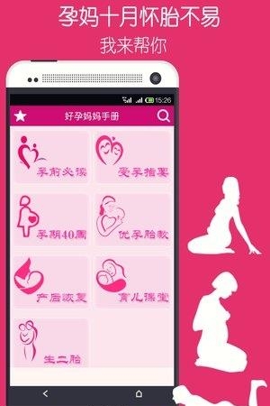 好孕妈妈手册  v3.4.0图5