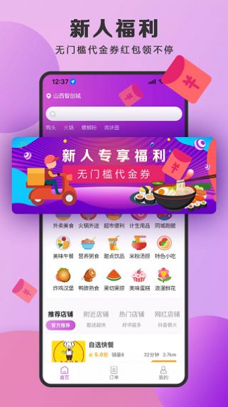 泉小猪外卖  v1.6.9图1