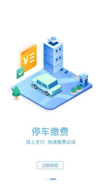 广元停车官方版  v1.1.1图1