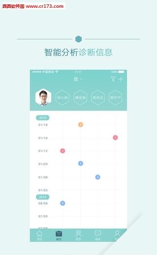 移睿云病历  v1.0图3