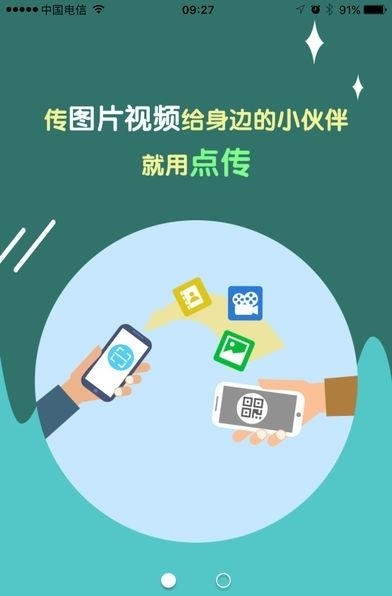 点传  v4.0.0图4