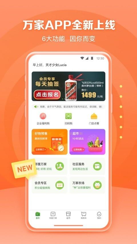 华润万家  v3.6.20图1