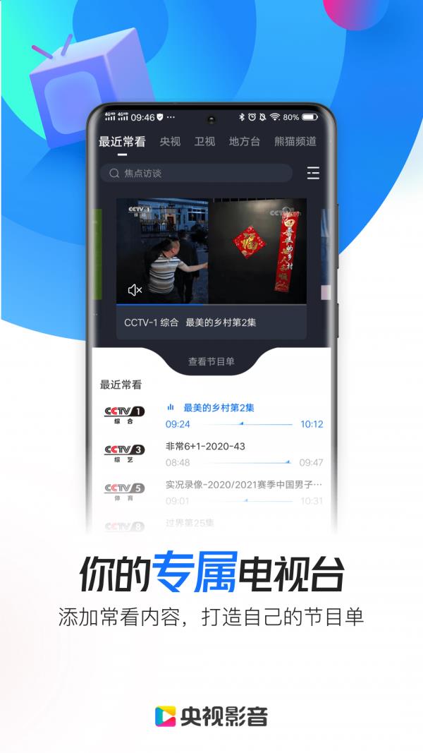 央视影音  v7.7.1图4