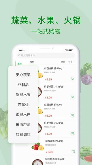 冻品到了  v1.1.8图2