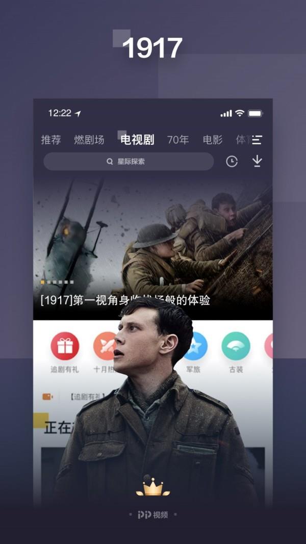 PPTV聚力  v8.9.1图2