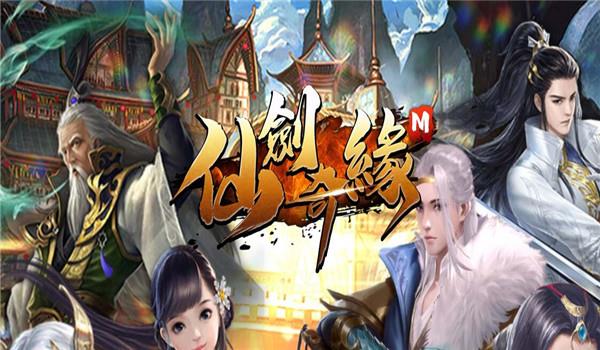 仙剑奇缘M  v1.0.1图1