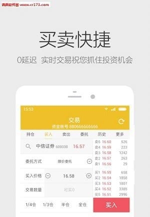 中信证券炫酷版  v3.02.005图1