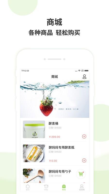 酵妈妈  v2.0.5图3