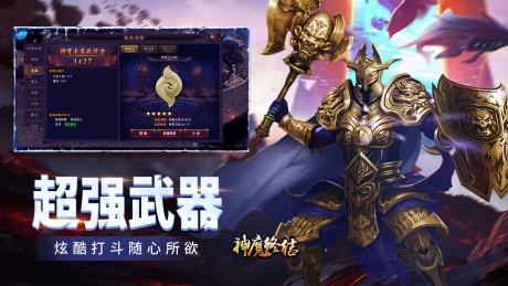 神魔终结送充版  v1.14.0126图1