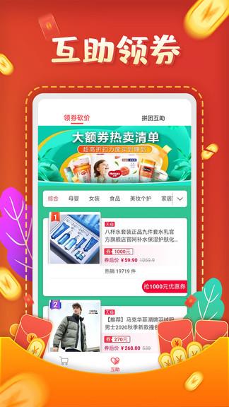 互助砍价宝  v1.3.0图2