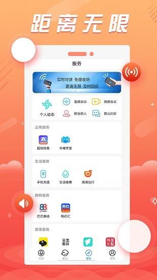 88对讲官方版  v1.0.6图2