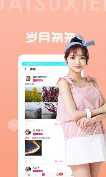 聊天吧  v2.9图2