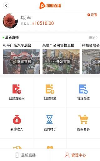 粉优直播姬  v1.4.8图3