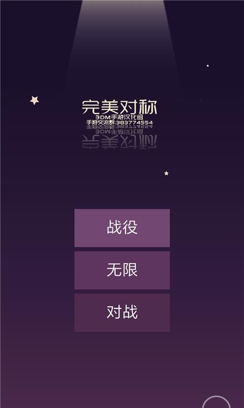完美对称