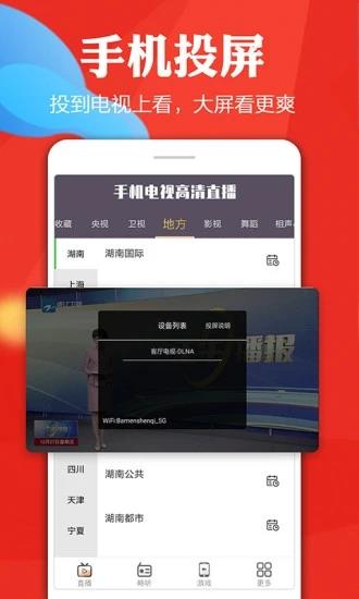 清闲手机电视高清直播官方免费  v8.0.4.2图2