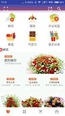 鲜花网  v3.0.40图1