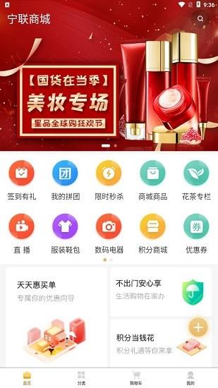 宁联商城  v1.5.2图1