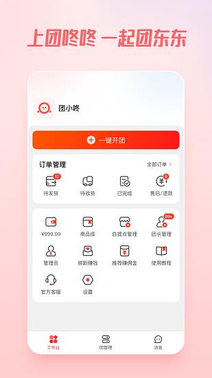 团咚咚  v1.2.4图2