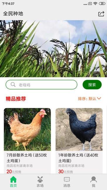 全民种地  v2.0.6图1